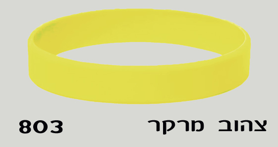 צמיד סיליקון צהוב מרקר 803