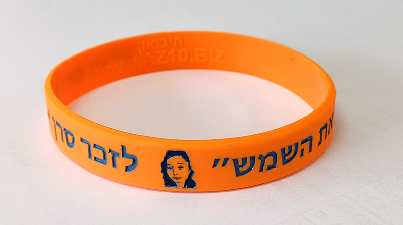 צמידי הנצחה